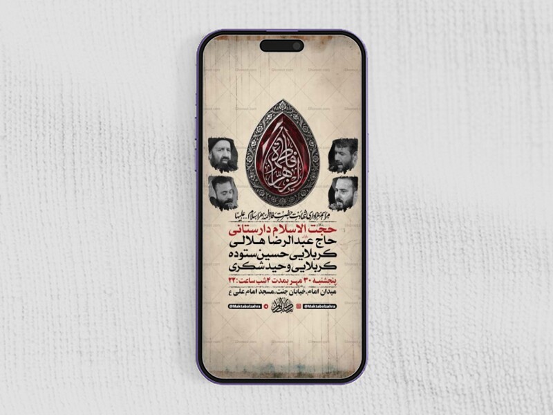 طرح-لایه-باز-استوری-شهادت-حضرت-زهرا-س