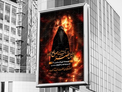 اطلاعیه-عزاداری-شهادت-حضرت-فاطمه-س
