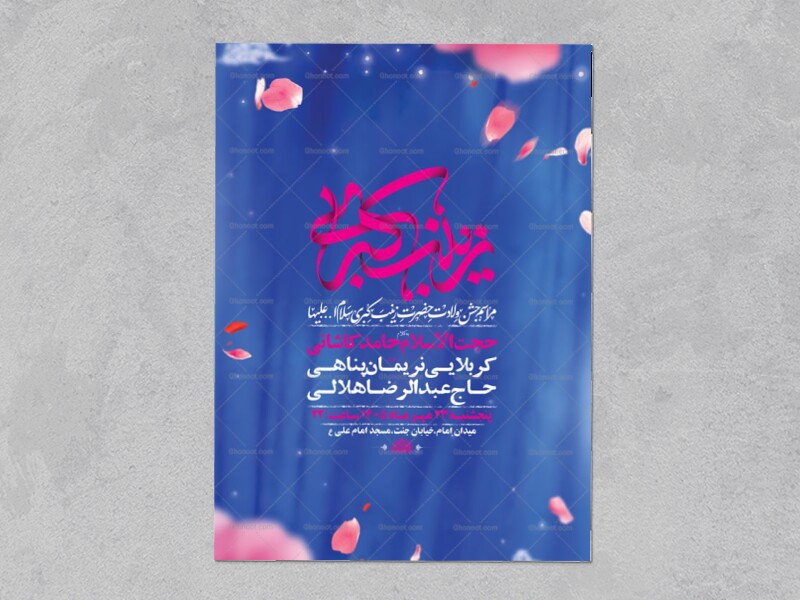 طرح-لایه-باز-ولادت-حضرت-زینب-کبری-س-+-استوری