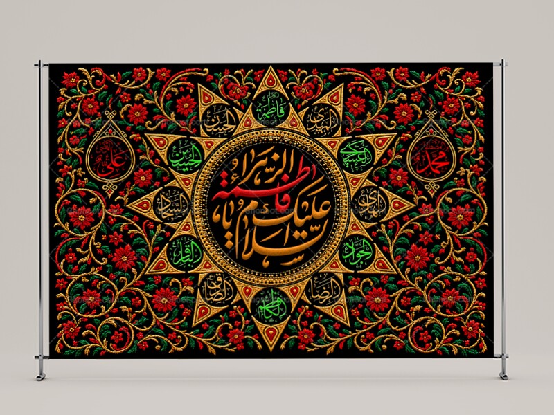 (فاطميه)-شهادت-حضرت-فاطمه-زهرا(سلام-الله-عليها)