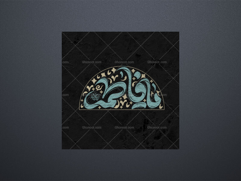 تایپوگرافی-حضرت-فاطمه