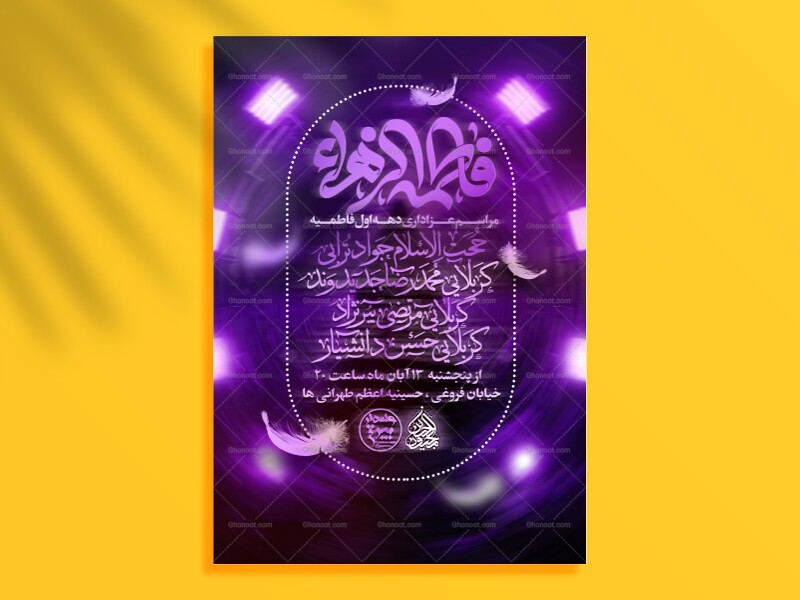 پوستر-لایه-باز-شهادت-حضرت-زهرا(س)