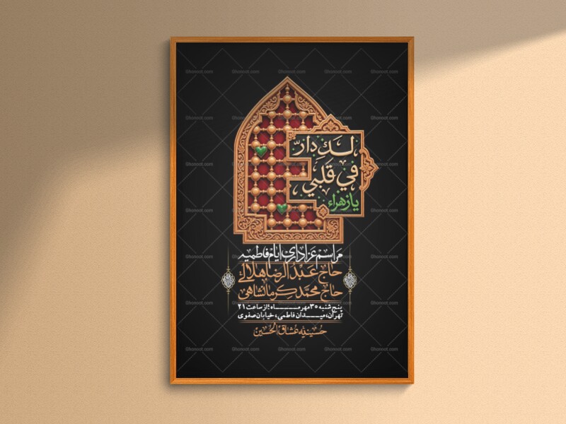 اطلاعیه-لایه-بازو-باکیفیت-شهادت-حضرت-زهرا(س)-+-استوری-