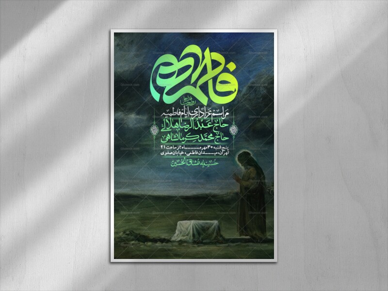 اطلاعیه-لایه-بازو-باکیفیت-شهادت-حضرت-زهرا(س)-+-استوری-
