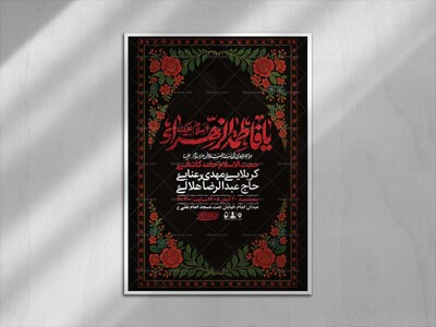 طرح-لایه-باز-شهادت-حضرت-زهرا-س-+-استوری
