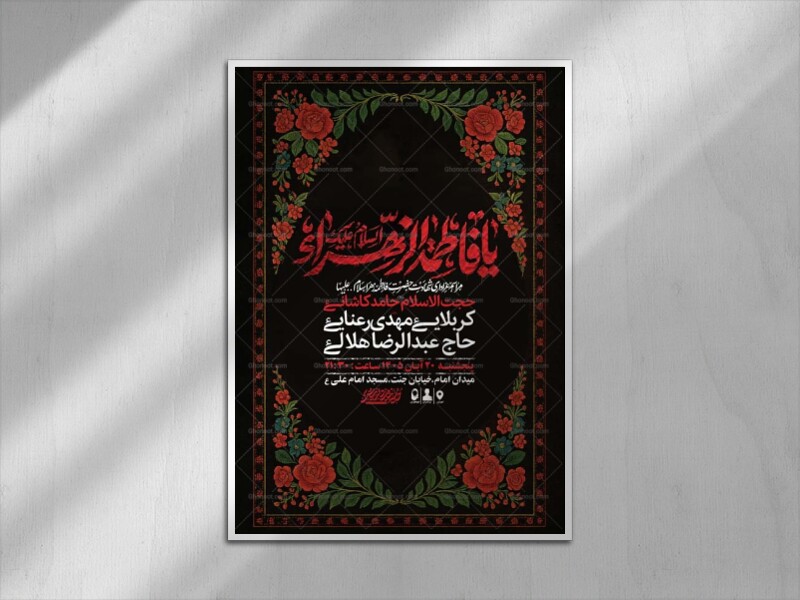 طرح-لایه-باز-شهادت-حضرت-زهرا-س-+-استوری