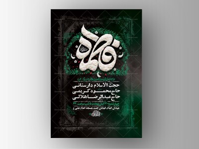 طرح-لایه-باز-عزاداری-فاطمیه-+-استوری