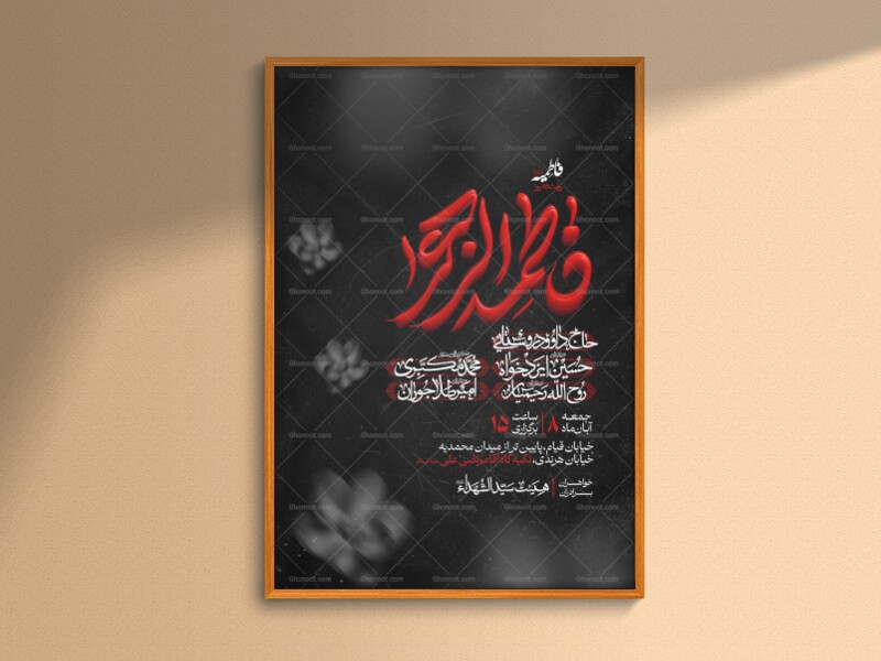اطلاعیه‌لایه‌بازشهادت‌حضرت‌زهرا(س)