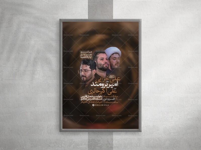 اطلاعیه-فاطمیه