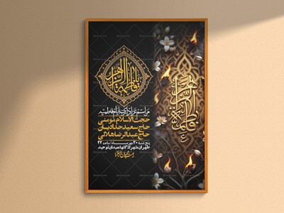 اطلاعیه-لایه-بازو-باکیفیت-شهادت-حضرت-زهرا(س)-+-استوری-