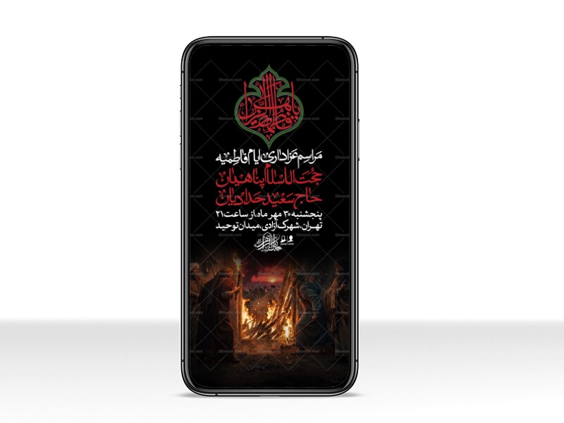 اطلاعیه-لایه-بازو-باکیفیت-شهادت-حضرت-زهرا(س)-+-استوری
