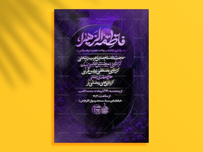 پوستر-لایه-باز-شهادت-حضرت-زهرا(س)