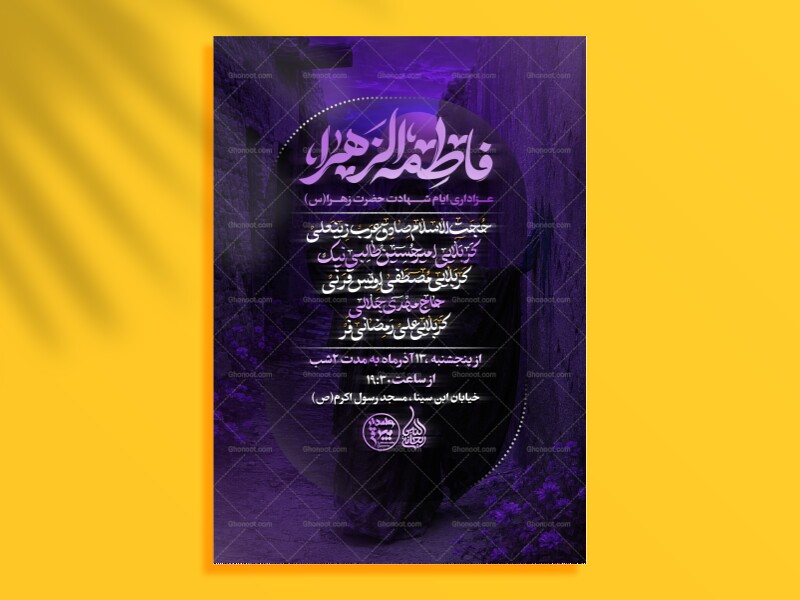 پوستر-لایه-باز-شهادت-حضرت-زهرا(س)