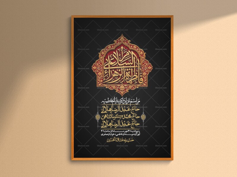 اطلاعیه-لایه-بازو-باکیفیت-شهادت-حضرت-زهرا(س)-+-استوری-