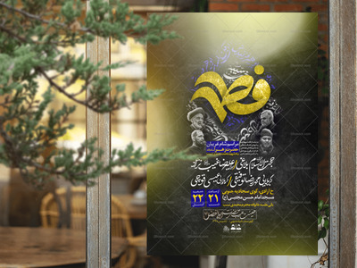 تراکت-لایه-باز-شهادت-حضرت-زهرا-سلام-الله-علیها