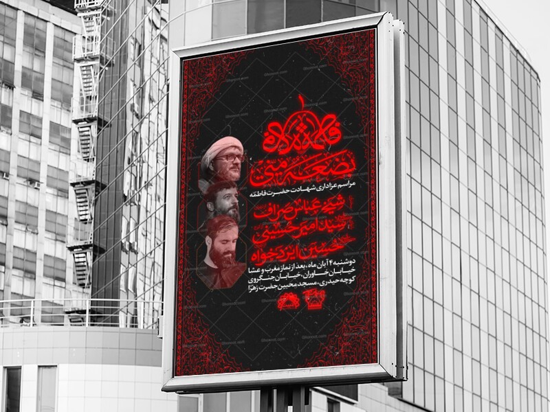 لایه-باز-اطلاعیه-عزاداری-شهادت-حضرت-زهرا-س