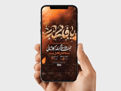 طرح-لایه-باز-استوری-شهادت-حضرت-زهرا-س