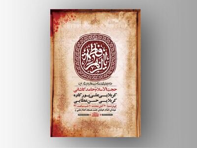 طرح-لایه-باز-شهادت-حضرت-زهرا-س-+-استوری