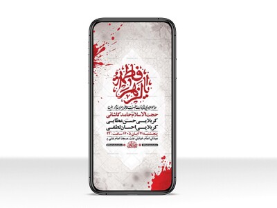 طرح-لایه-باز-استوری-عزاداری-فاطمیه