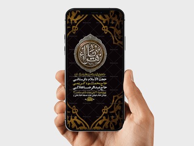 طرح-لایه-باز-استوری-شهادت-حضرت-زهرا-س