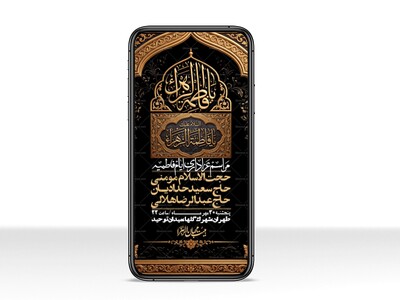 استوری-لایه-بازو-باکیفیت-شهادت-حضرت-زهرا(س)-