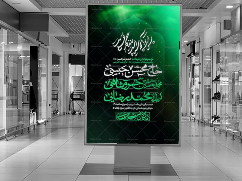 طرح-لایه-باز-اطلاع-رسان-ایام-فاطمیه