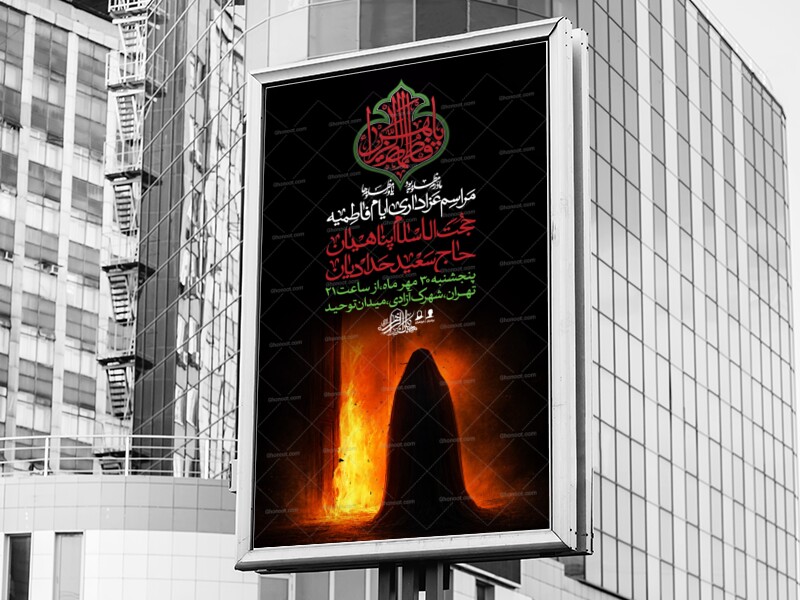 اطلاعیه-لایه-بازو-باکیفیت-شهادت-حضرت-زهرا(س)