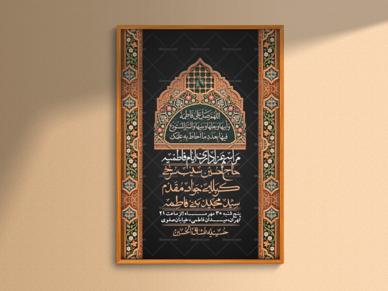 اطلاعیه-لایه-بازو-باکیفیت-شهادت-حضرت-زهرا(س)-+-استوری-