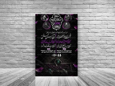پوستر-ایام-شهادت-حضرت-زهرا-