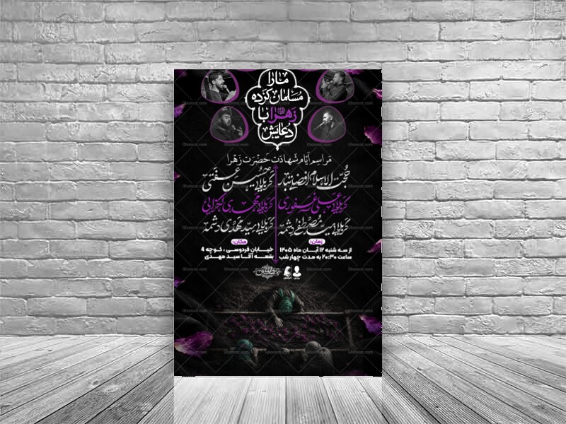 پوستر-ایام-شهادت-حضرت-زهرا-