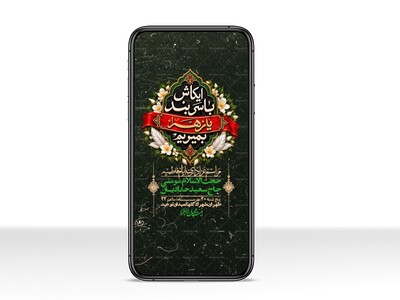 استوری-لایه-بازو-باکیفیت-شهادت-حضرت-زهرا(س)-