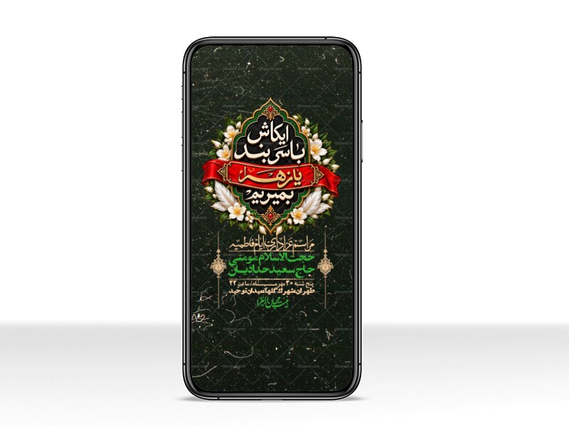 استوری-لایه-بازو-باکیفیت-شهادت-حضرت-زهرا(س)-