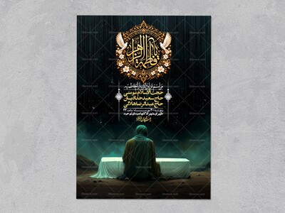 اطلاعیه-لایه-بازو-باکیفیت-شهادت-حضرت-زهرا(س)-+-استوری-