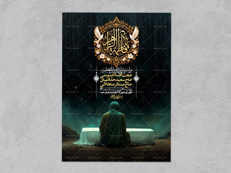 اطلاعیه-لایه-بازو-باکیفیت-شهادت-حضرت-زهرا(س)-+-استوری-