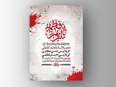 طرح-لایه-باز-شهادت-حضرت-زهرا-س-+-استوری