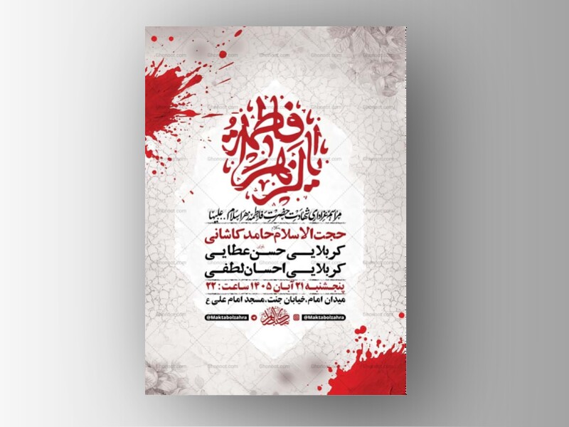 طرح-لایه-باز-شهادت-حضرت-زهرا-س-+-استوری