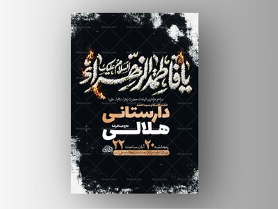 طرح-لایه-باز-عزاداری-فاطمیه-+-استوری