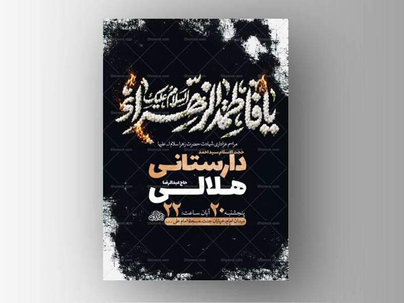 طرح-لایه-باز-عزاداری-فاطمیه-+-استوری