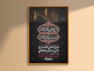 اطلاعیه-لایه-بازو-باکیفیت-شهادت-حضرت-زهرا(س)-+-استوری-