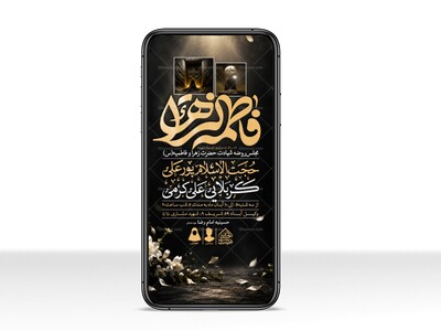 طرح-لایه-باز-شهادت-حضرت-زهرا-و-فاطمیه(س)