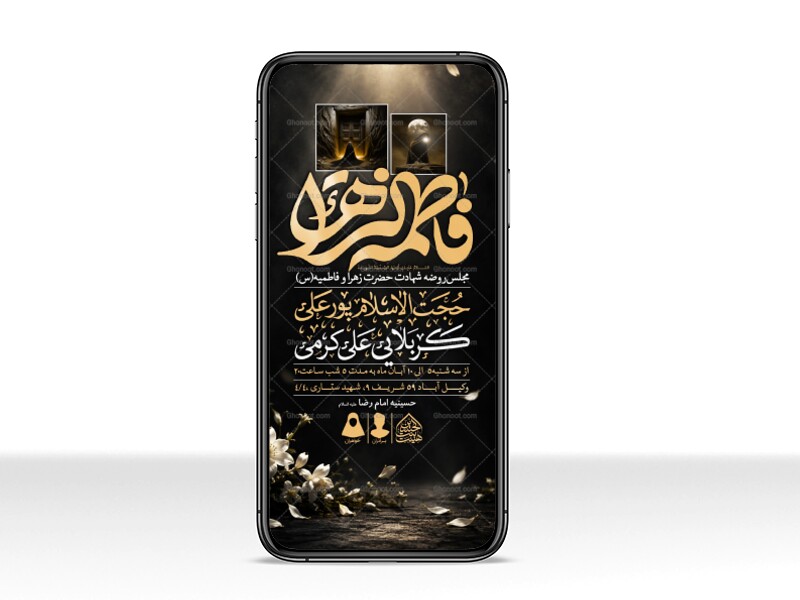طرح-لایه-باز-شهادت-حضرت-زهرا-و-فاطمیه(س)
