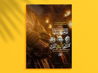 اطلاعیه-عزاداری-ایام-شهادت-حضرت-زهرا-سلام-الله-علیها-به-روایت95-روز