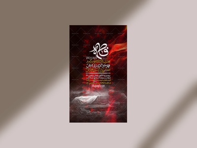 طرح-لایه-باز-ایام-فاطمیه-