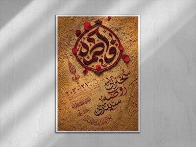 طرح-لایه-باز-عزاداری-فاطمیه-+-استوری