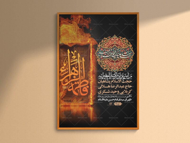 اطلاعیه-لایه-بازو-باکیفیت-شهادت-حضرت-زهرا(س)-+-استوری-
