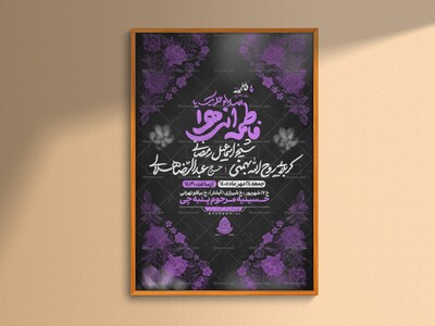 اطلاعیه‌لایه‌بازشهادت‌حضرت‌زهرا(س)