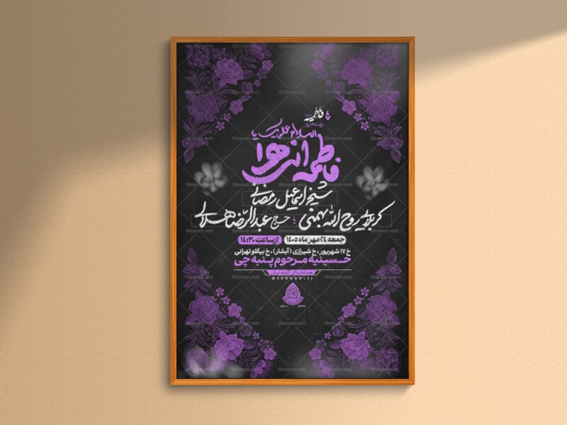 اطلاعیه‌لایه‌بازشهادت‌حضرت‌زهرا(س)