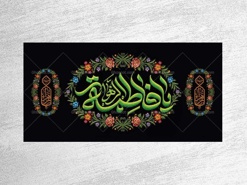 طرح-لایه-باز-دکور-ویژه-فاطمیه
