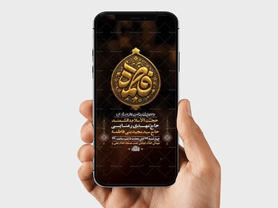 طرح-لایه-باز-استوری-شهادت-حضرت-زهرا-س