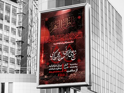 اطلاعیه-لایه-باز-ایام-فاطمیه